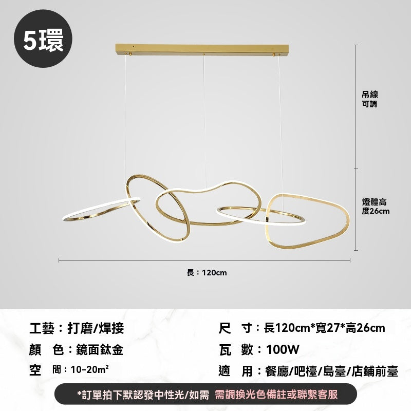 五環六環不規則吊燈