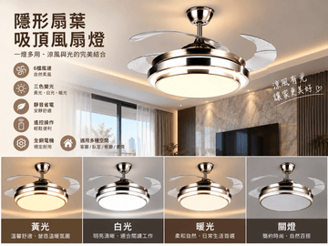 96W 隱形風扇燈｜42寸變頻遠控+無線壁控｜三色調光｜靜音反轉｜高雄燈飾