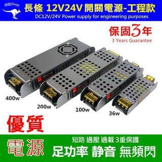 黑金剛旗艦版12v 24v電源供應器  燈帶電源純銅LED線性照明 內置開關 電源