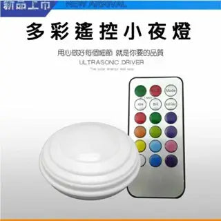 遙控七彩小夜燈