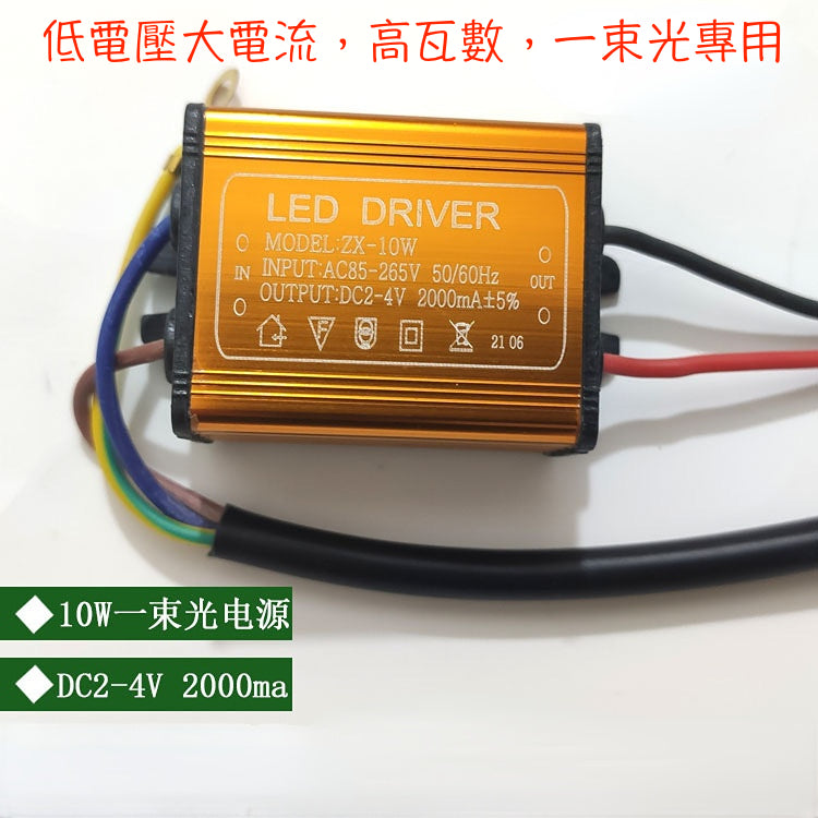 [高雄燈飾]led/10W2-4V2000ml一束光投影燈電源  適配科銳COB驅動電源