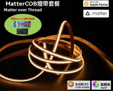 HomeKit專用智慧三色COB燈帶 控制器
