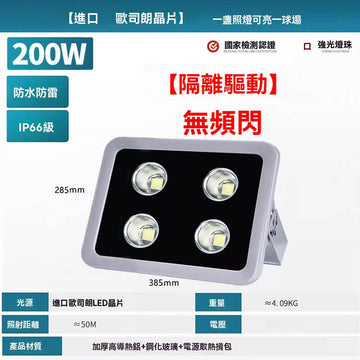 防水照明燈戶外200w400w