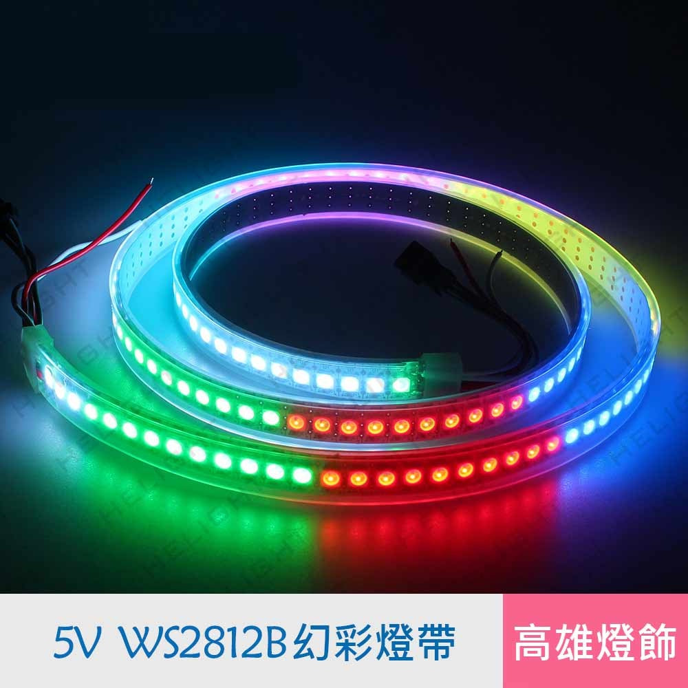 現貨WS2812B全彩燈帶軟燈條12V幻彩內置IC5050貼片RGB led燈帶