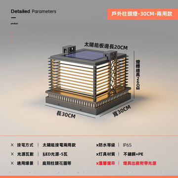 太陽能柱頭燈 10178｜不锈鑄 LED 7W IP65 110-220V 接電/太陽能/兩用 30/40cm 連續照明36H+ 別墅大門庭院 已可定製