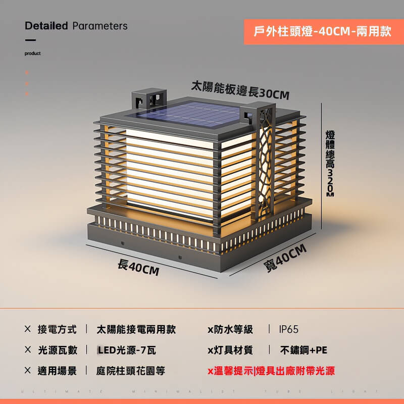 太陽能柱頭燈 10178｜不锈鑄 LED 7W IP65 110-220V 接電/太陽能/兩用 30/40cm 連續照明36H+ 別墅大門庭院 已可定製