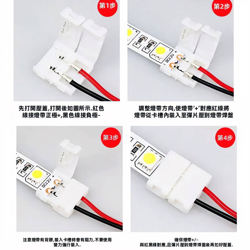 LED 燈帶免焊接頭｜ 2835/5050/5630/COB 軟燈條快速連接器 5/8/10mm 單雙頭/轉角/T型/DC母/水晶扣 無需焊接工具