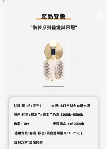 樂夢壁燈 小吊燈