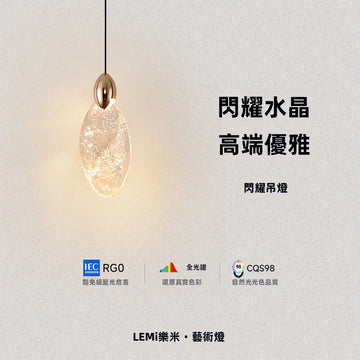 晶露小吊燈可伸縮 樂米系列