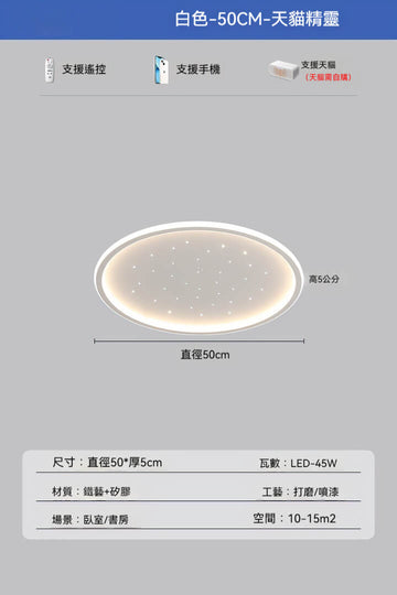 流星幻影吸頂燈