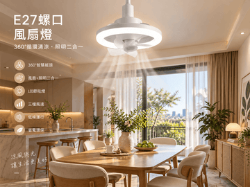 明明 E27 圓形吸頂吸扇燈｜ 簡約輕奢臥室廣房家用 60W 遙控調光調色 85V-265V 代客安裝 FSD-04
