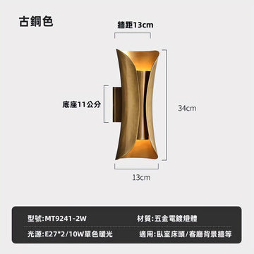 【弧映】古銅色小蠻腰壁燈｜現代弧面造型・客廳背景牆／臥室床頭燈