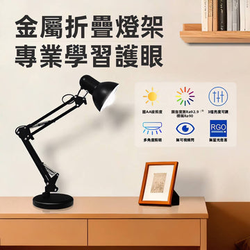 美式長臂檯燈 夾燈