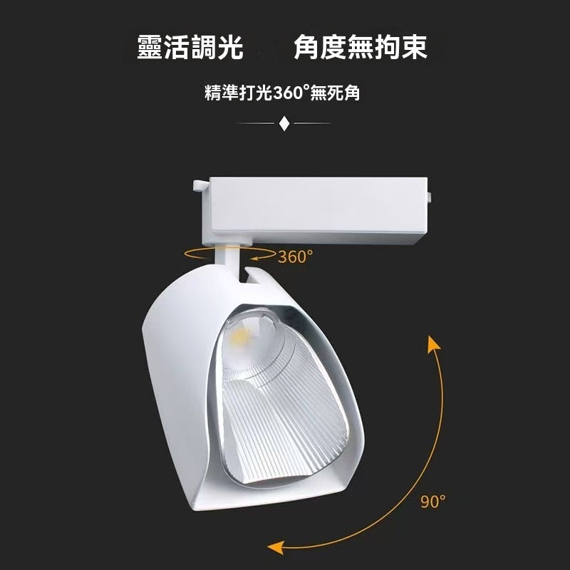 鏟燈/軌道燈 30w