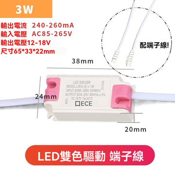 LED寬壓雙色驅動電源