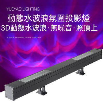 3D動態全彩水波紋燈