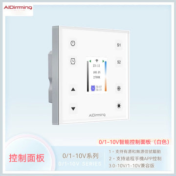 0-10V調色觸摸面板智能調光器