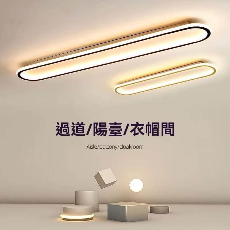 極簡長條吸頂燈