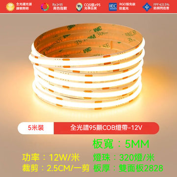COB燈帶 12v 24v 三色