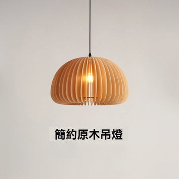 摺光竹語吊燈E27頭