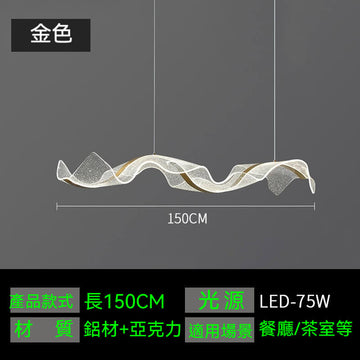 流光緞舞波浪吊燈