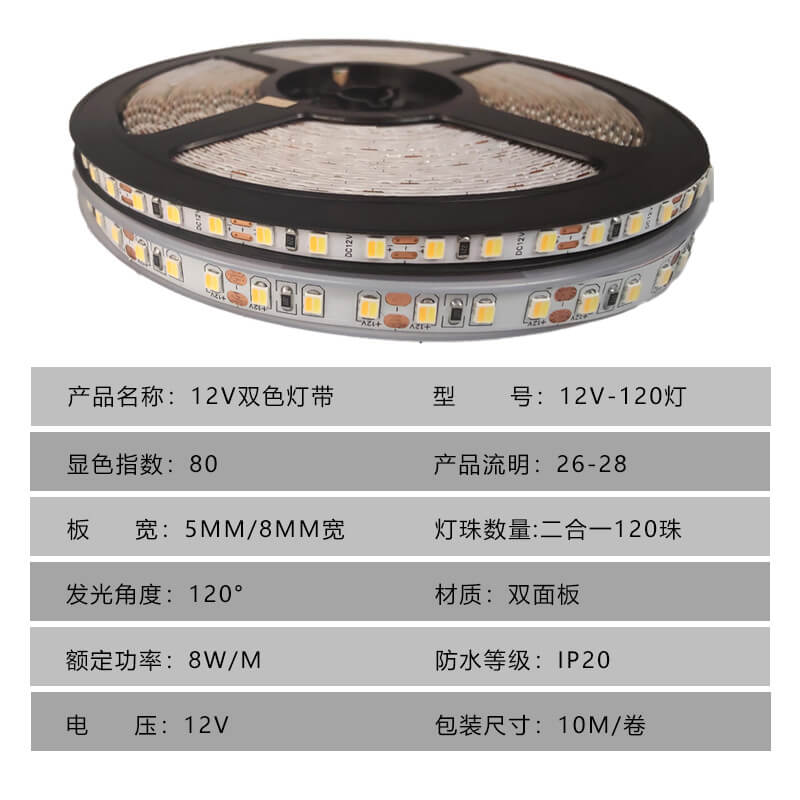 2線雙色2835燈帶二合一5mmled低壓12V智慧三色變光線形燈