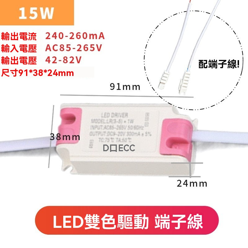 LED寬壓雙色驅動電源