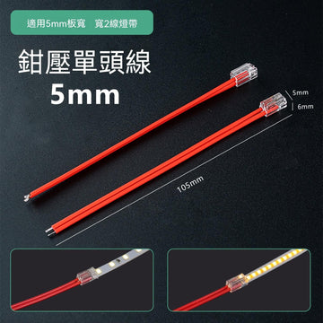 [高雄燈飾]鉗壓式 2pinCOB SMD燈帶免焊接頭