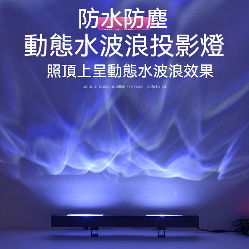 3D動態全彩水波紋燈