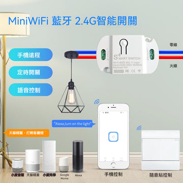 [高雄燈飾]易微聯mini智慧無線語音控制器wifi遠程遙控藍牙定時通斷器開關