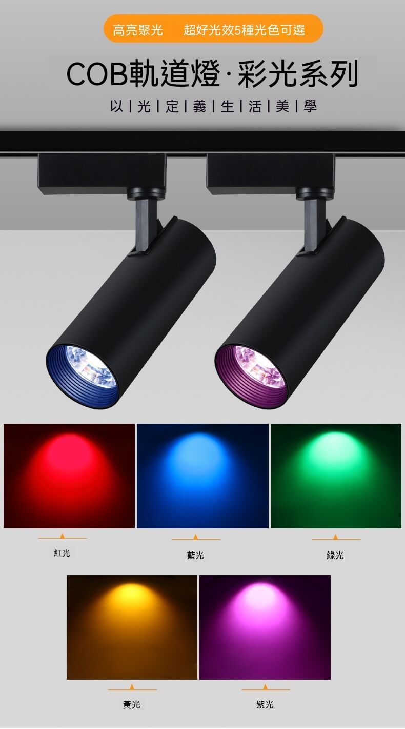 幻彩軌道燈 酒吧、舞蹈室、健身房專用