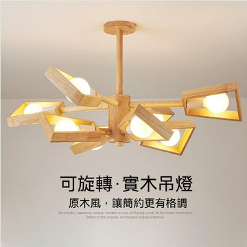 自然木光吊燈