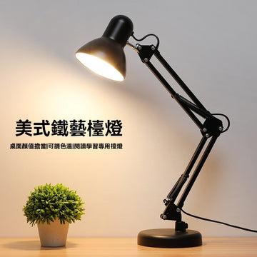 長臂摺疊鐵藝檯燈