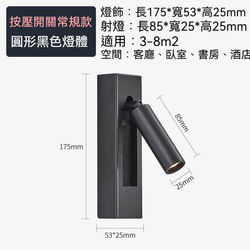 新款內崁式 平面式閱讀壁燈