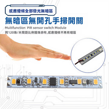 極簡訂製 12V 漸亮漸滅手掃感應鋁槽燈｜無暗區櫥櫃燈衣櫃燈 免開孔智慧手動感應燈條