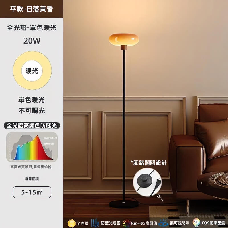琥珀光影:中古風極簡磨砂蘑菇落地燈
