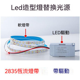 led吸頂燈替換光源燈條暖黃白光110v恒流燈帶+驅動2835燈帶三色變光