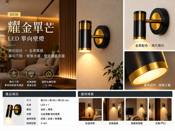北歐現代簡約 耀金單芒 LED 壁燈｜黑金輕奢風｜臥室床頭燈｜走道玄關燈｜室內裝飾照明 BD452