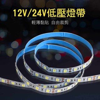 💡現貨💡led燈帶 12v5050貼片低壓12v軟燈條