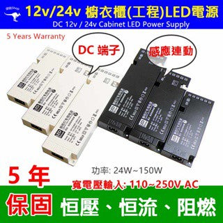 新版12v24v櫥衣櫃電源 杜邦接口 3線感應 集控聯動 超薄廚櫃開關電源