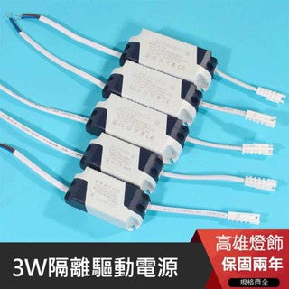 💡💡現貨💡💡led驅動電源8W單色12w24w恆流電源吸頂燈電源壁燈電源