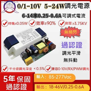 可調光電源0-10V調光電源5-24w寬壓隔離無頻閃LED恆流電源