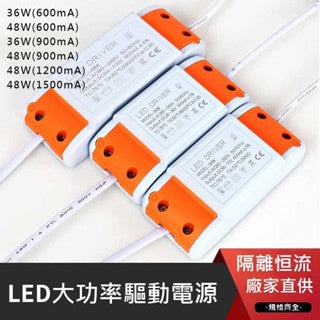 輕鋼架LED電源驅動器 600mA900mA 1200mA恆流驅動電源 現貨輕鋼架平板燈專用