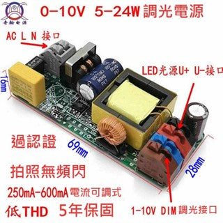 可調光電源0-10V調光電源5-24w寬壓隔離無頻閃LED恆流電源