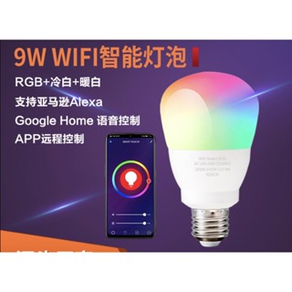 智能WiFi燈泡手機APP遠程控制LED球泡燈Alexa語音RGB七彩球泡E27