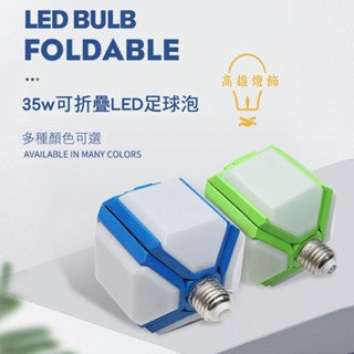 💡💡現貨💡💡2020年新款 LED折疊燈泡 五葉足球燈泡 折疊車庫燈e27家用方形足球燈