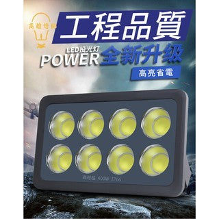 戶外LED超亮聚光燈 LED投光燈聚光燈 大功率200w400w500瓦 戶外防水超亮工地塔吊燈強光