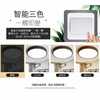馬卡龍超薄吸頂燈｜壓克力 LED 110-220V 15-30㎡ 23-60cm 黑/白 單色/三色/無極調光 代客安裝