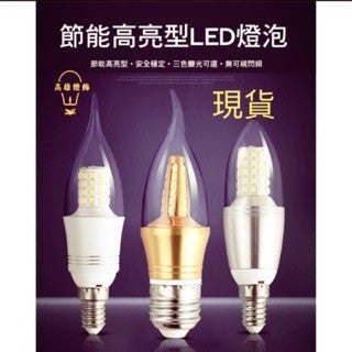 💡💡現貨💡💡節能高亮LED燈泡 E14小螺口 E27大螺口 7W，適用110v～220v電壓