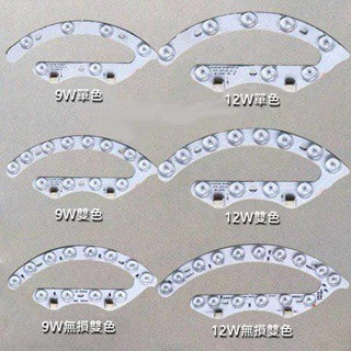 💡現貨💡雙色無損led光源改造燈板 輕薄馬蹄形無損透鏡光源 led吸頂燈芯模組光源